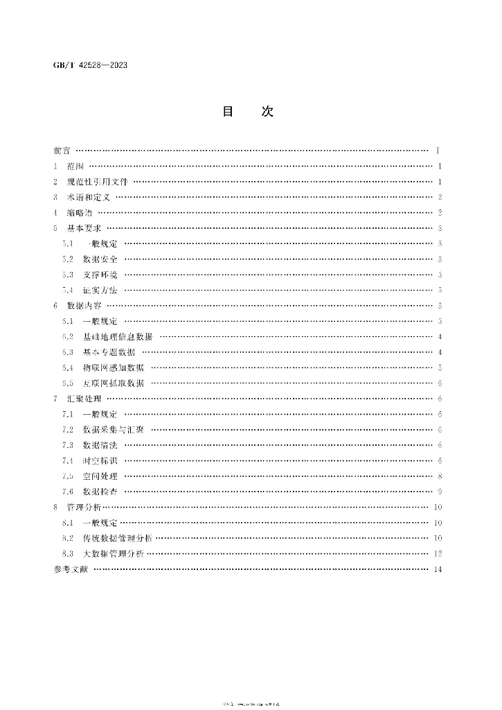GB/T 42528-2023 标准预览