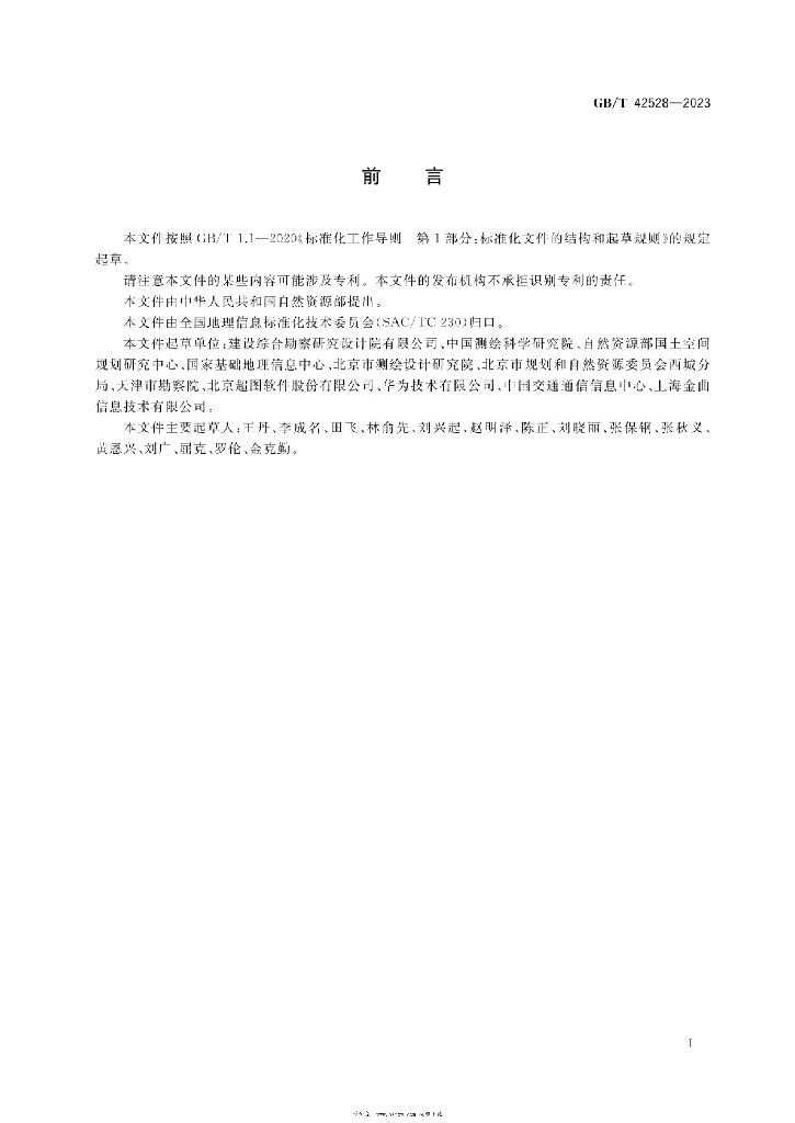GB/T 42528-2023 标准预览