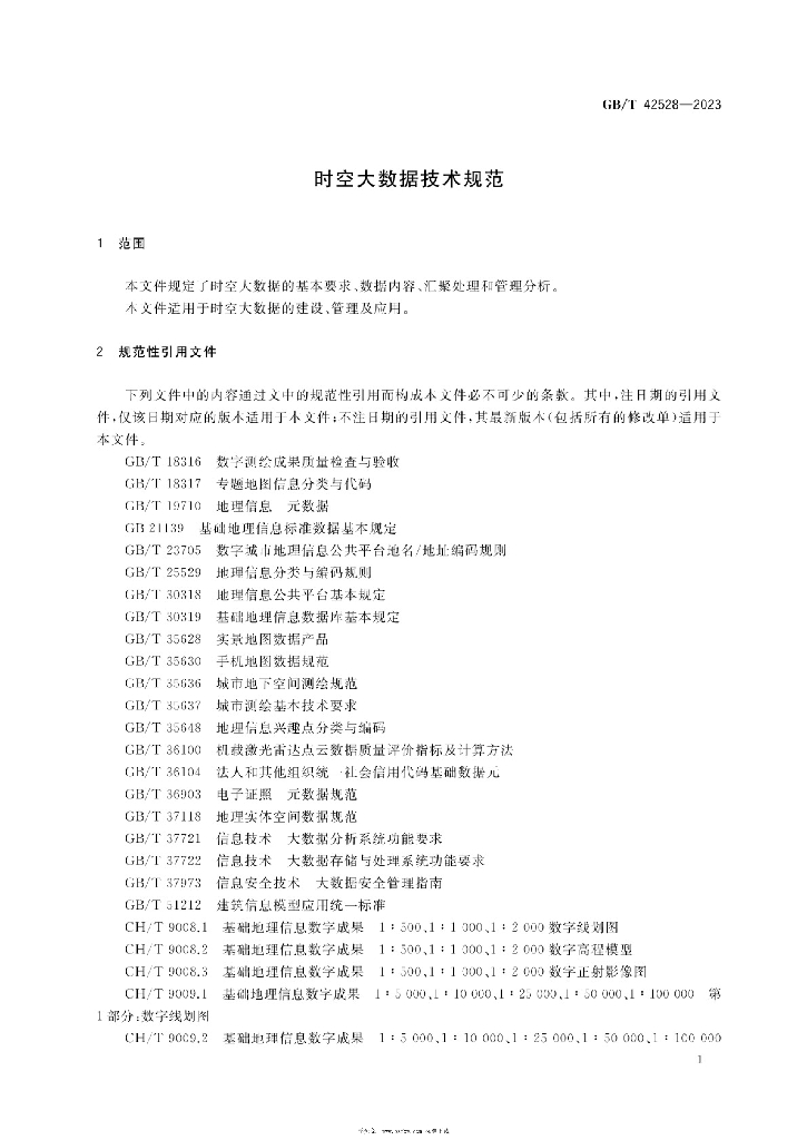 GB/T 42528-2023 标准预览