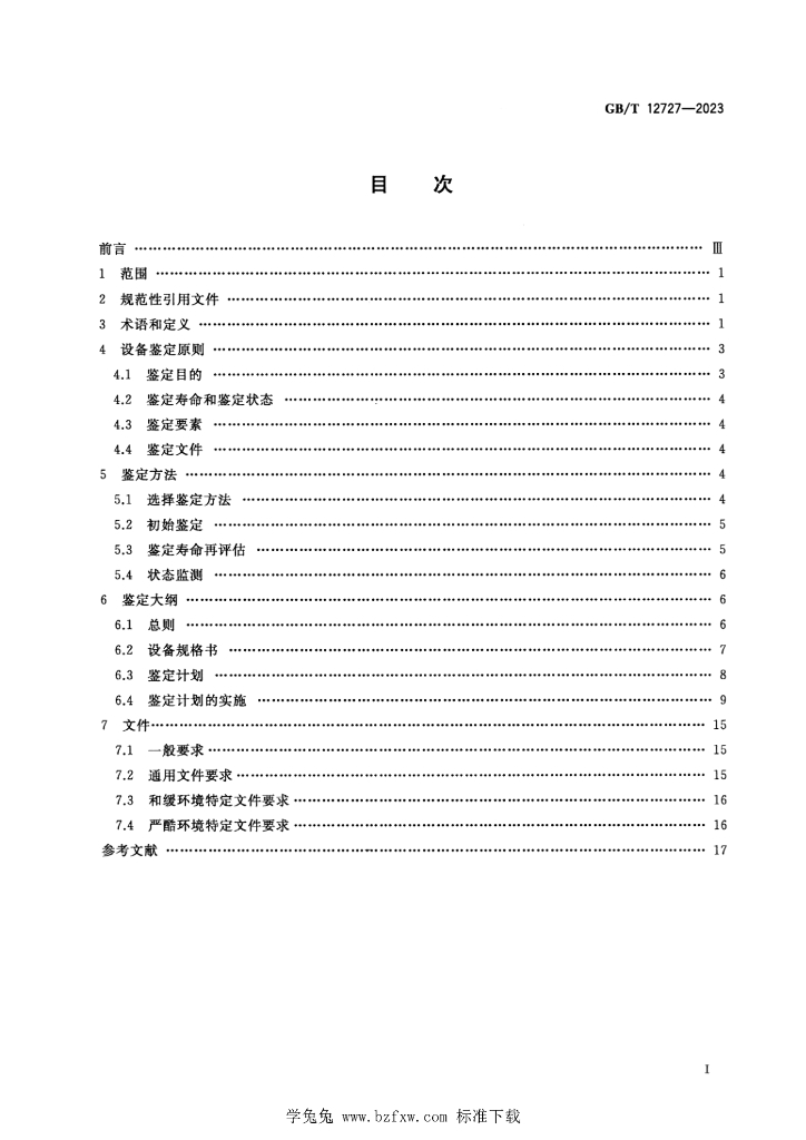 GB/T 12727-2023 标准预览