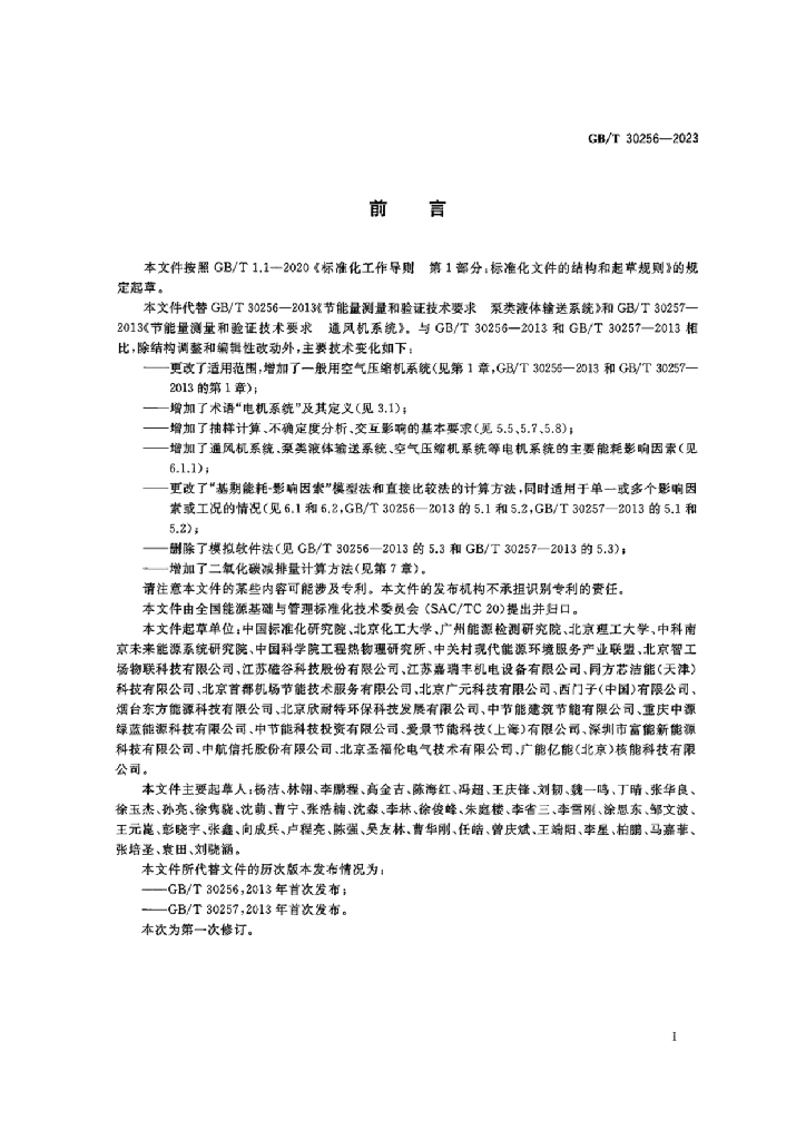 GB/T 30256-2023 标准预览