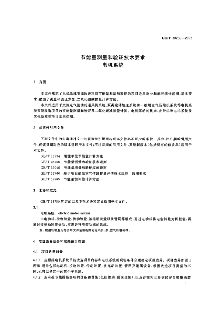 GB/T 30256-2023 标准预览