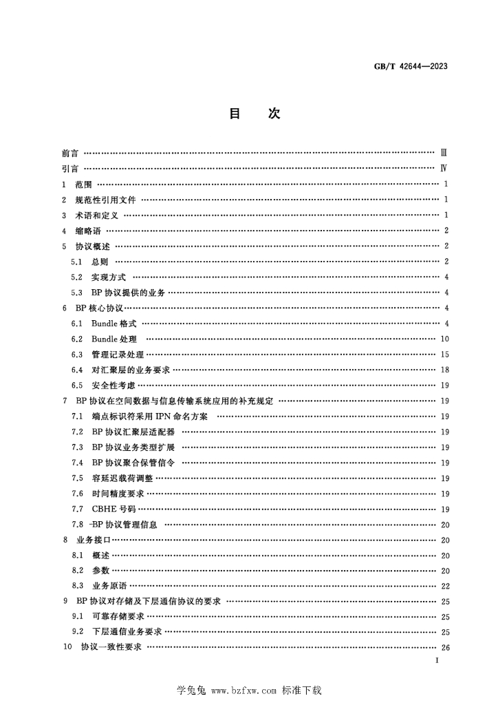 GB/T 42644-2023 标准预览