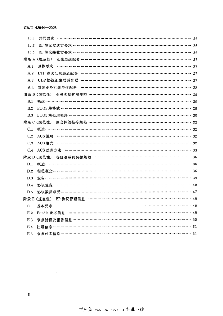GB/T 42644-2023 标准预览