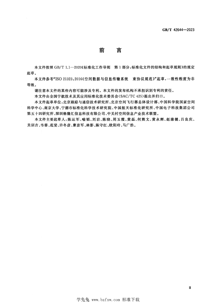 GB/T 42644-2023 标准预览