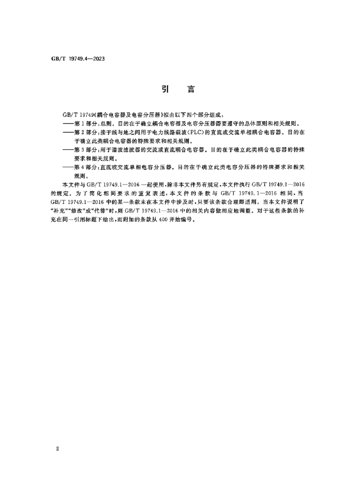 GB/T 19749.4-2023 标准预览