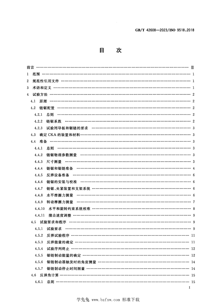 GB/T 42608-2023 标准预览