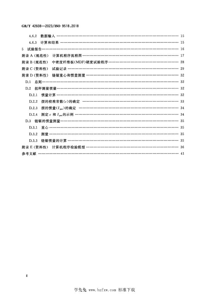 GB/T 42608-2023 标准预览
