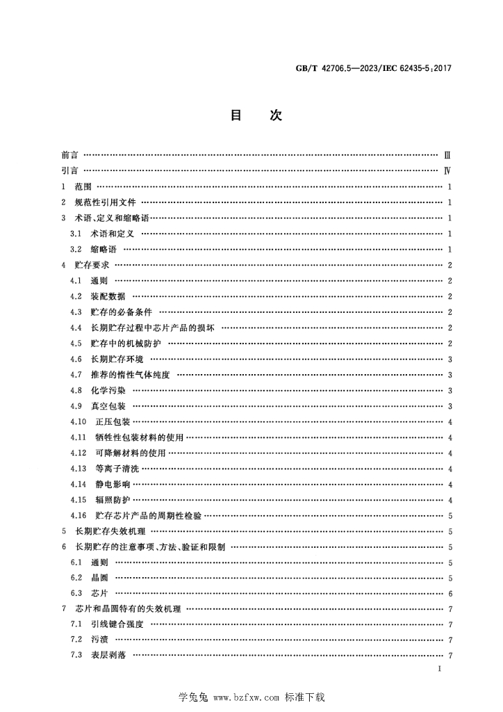 GB/T 42706.5-2023 标准预览