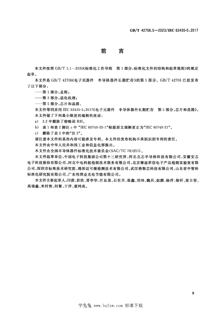 GB/T 42706.5-2023 标准预览