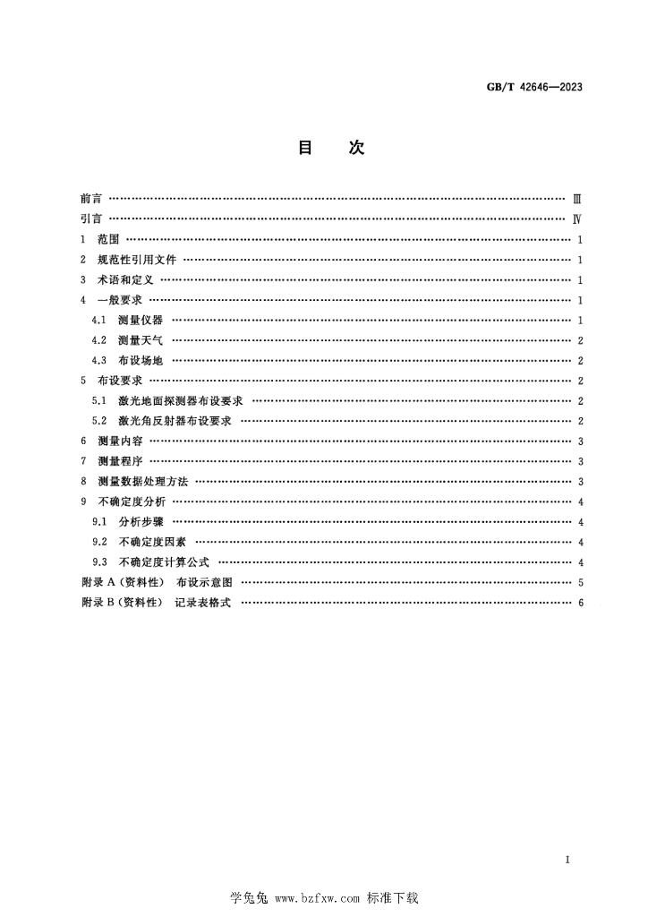 GB/T 42646-2023 标准预览