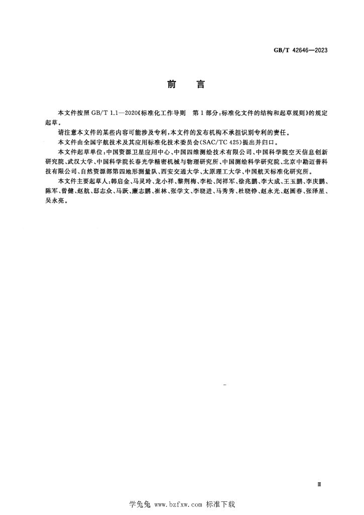 GB/T 42646-2023 标准预览