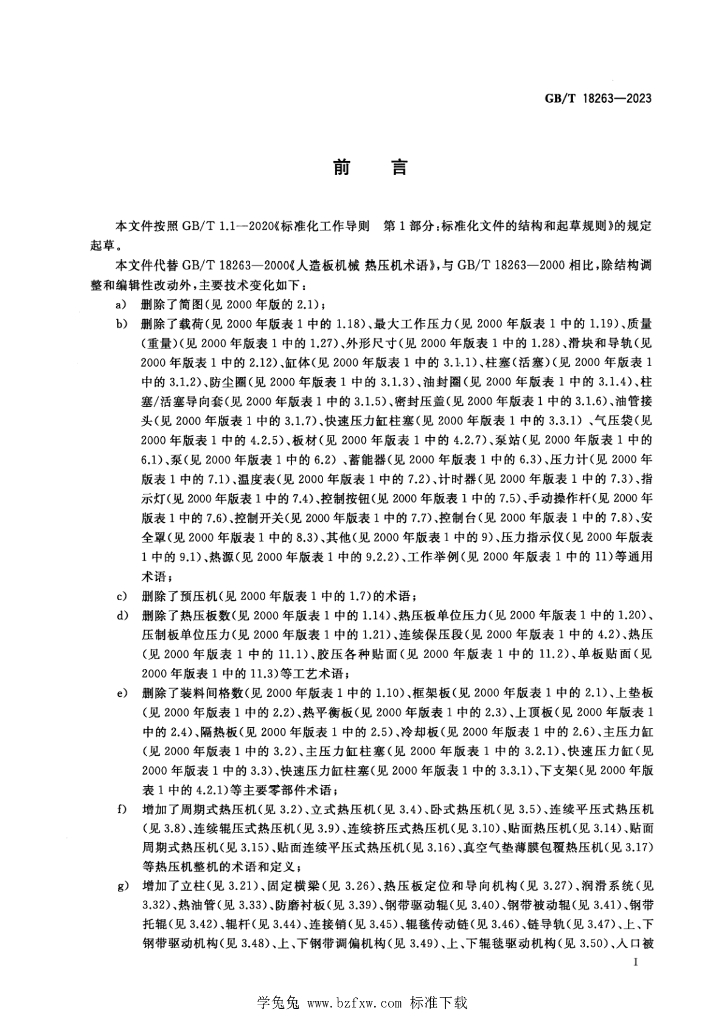 GB/T 18263-2023 标准预览