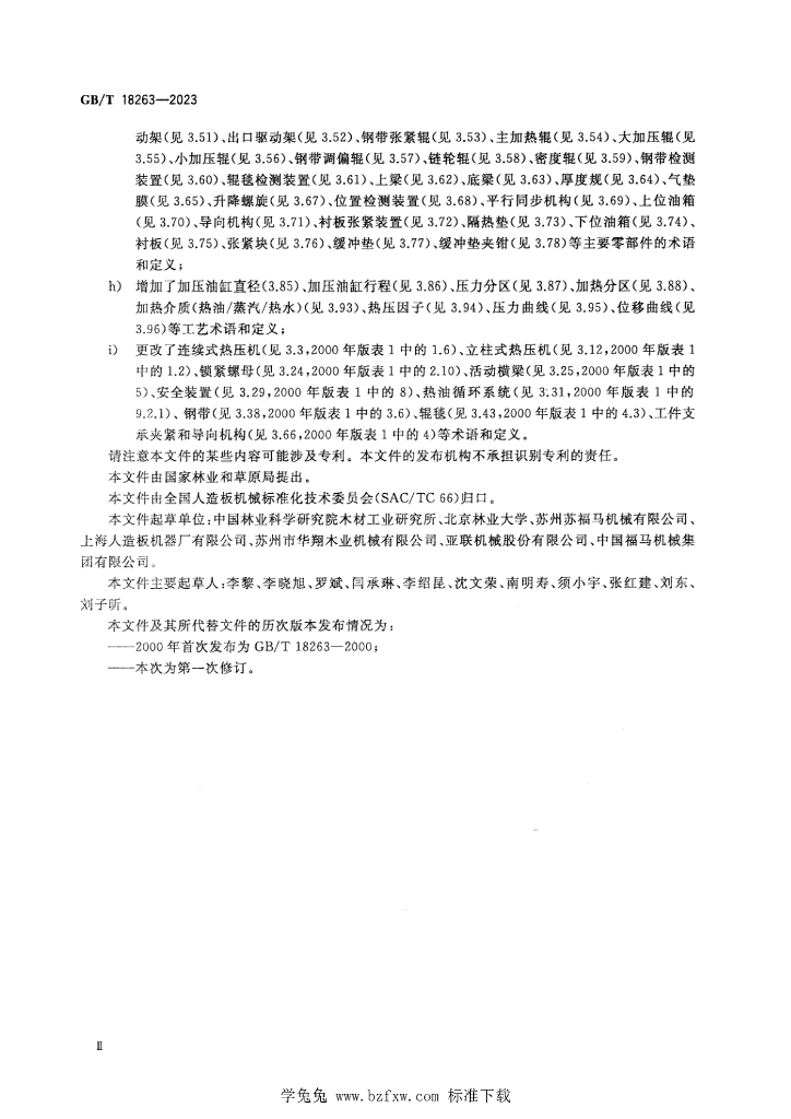 GB/T 18263-2023 标准预览