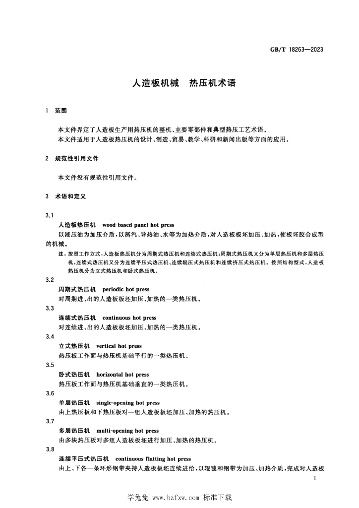 GB/T 18263-2023 标准预览