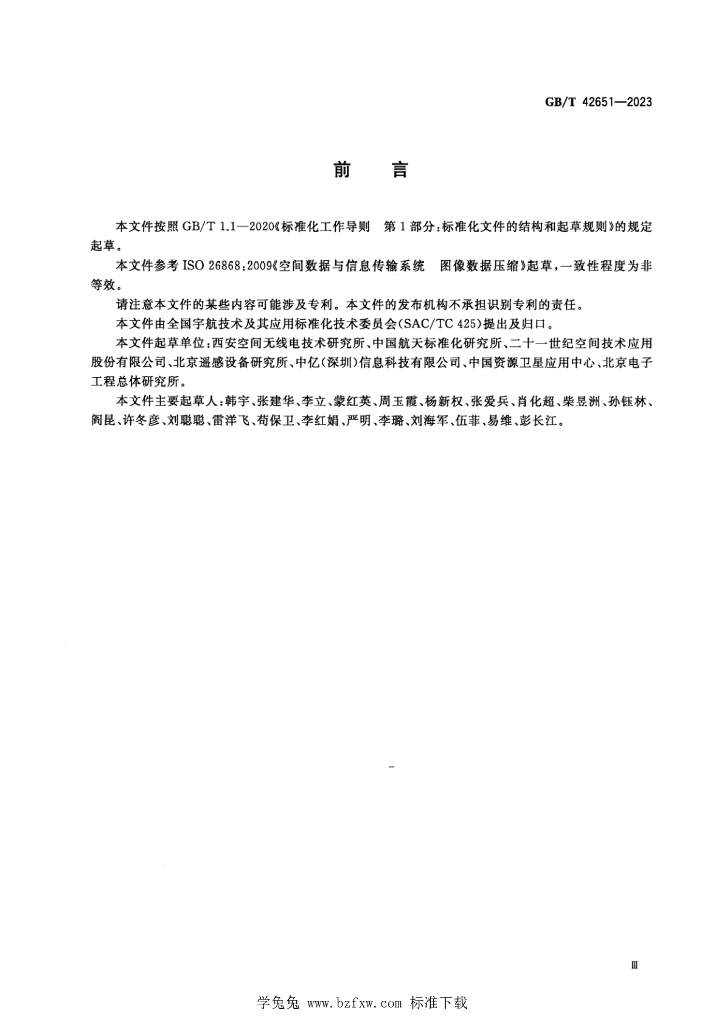 GB/T 42651-2023 标准预览