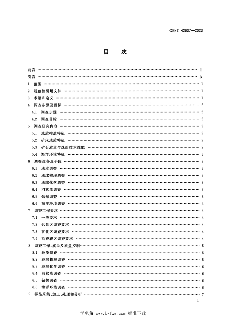 GB/T 42637-2023 标准预览