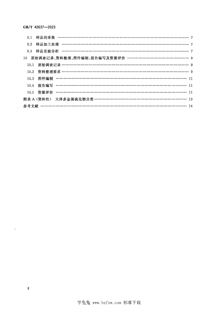 GB/T 42637-2023 标准预览
