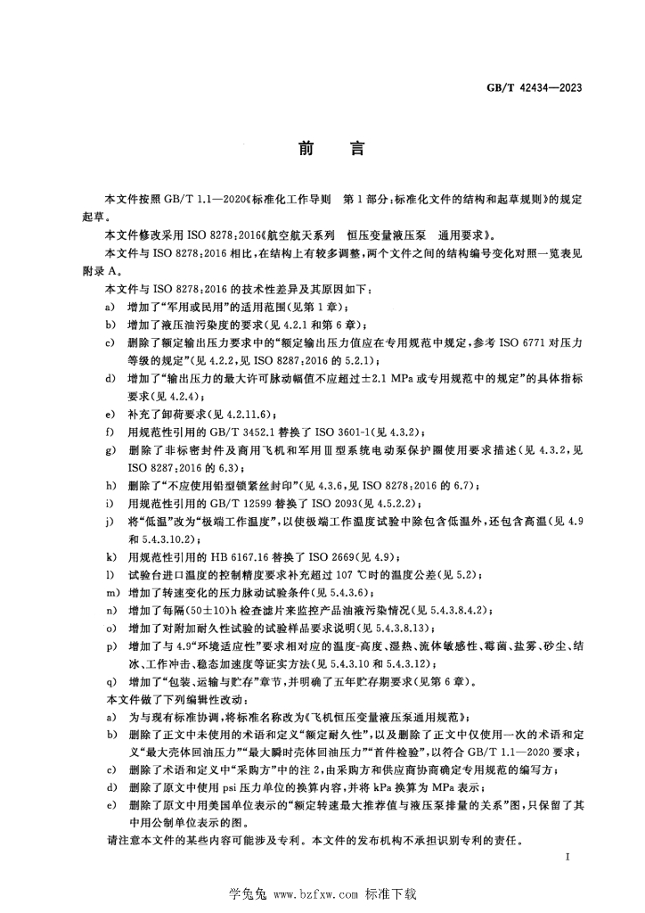 GB/T 42434-2023 标准预览