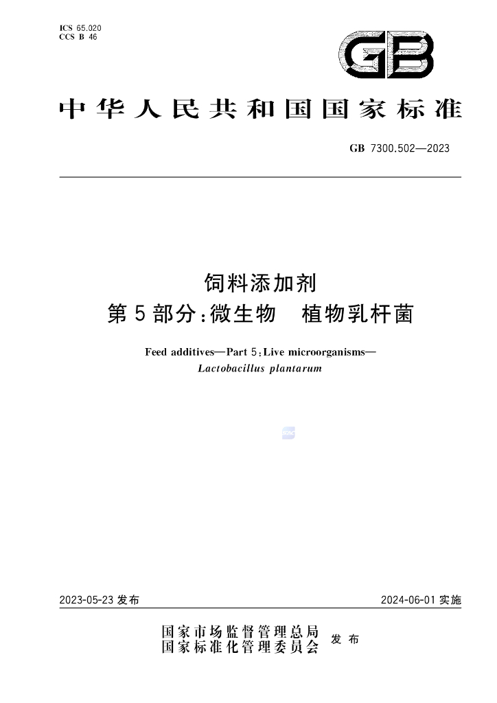 GB 7300.502-2023 标准预览