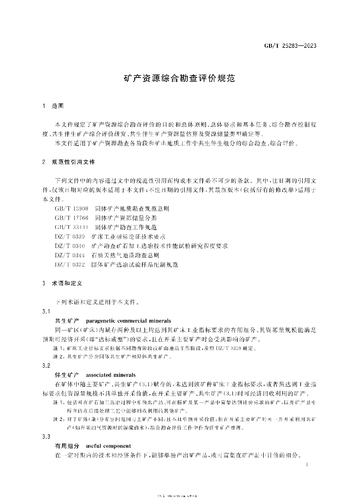 GB/T 25283-2023 标准预览