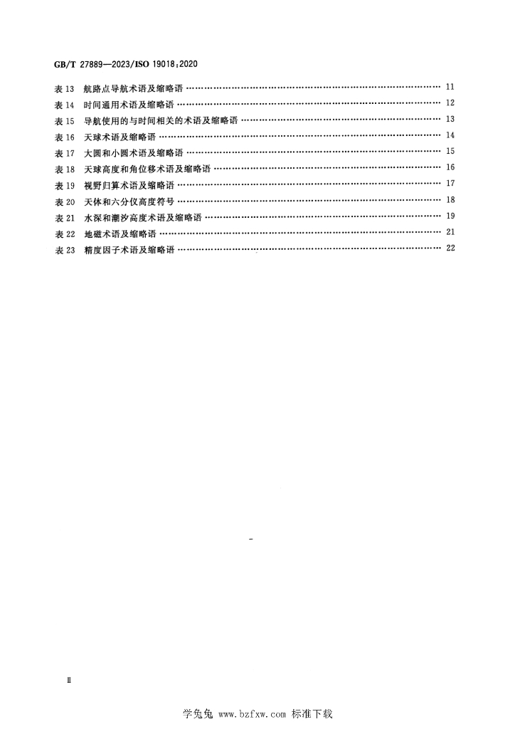 GB/T 27889-2023 标准预览