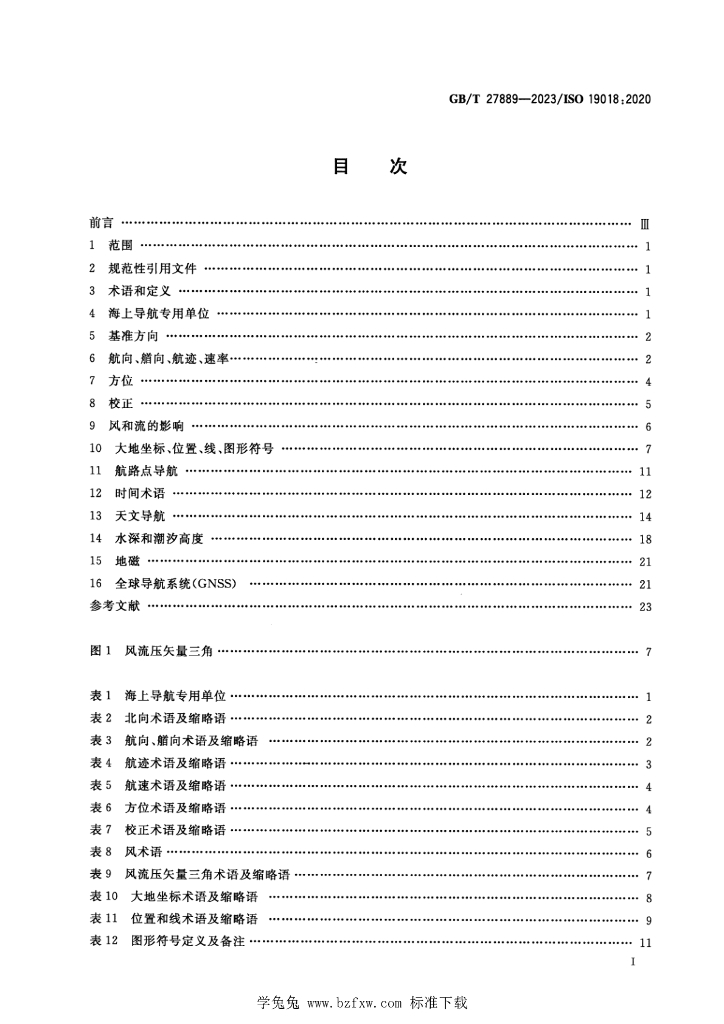 GB/T 27889-2023 标准预览