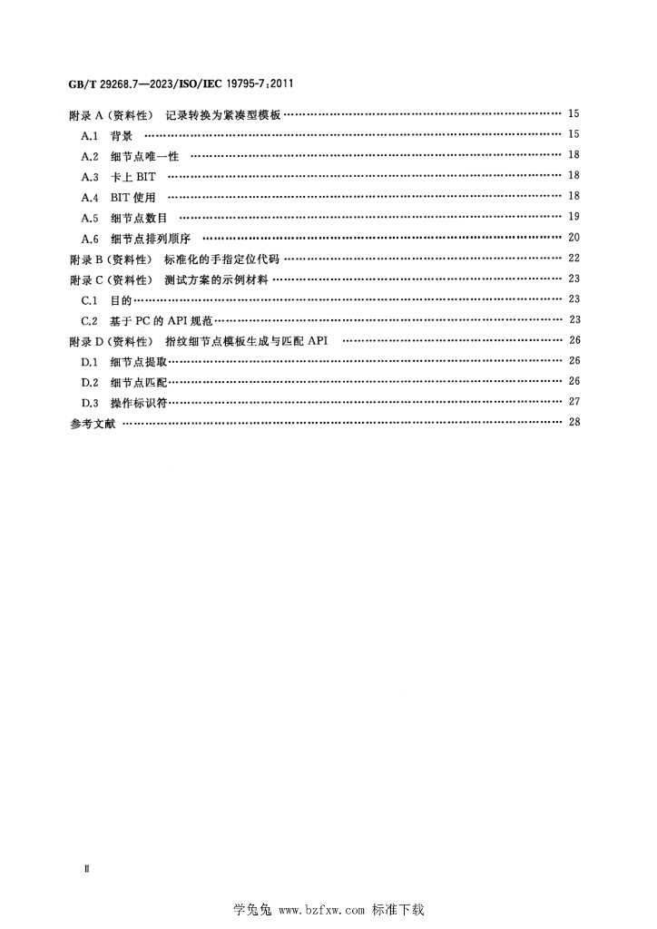 GB/T 29268.7-2023 标准预览