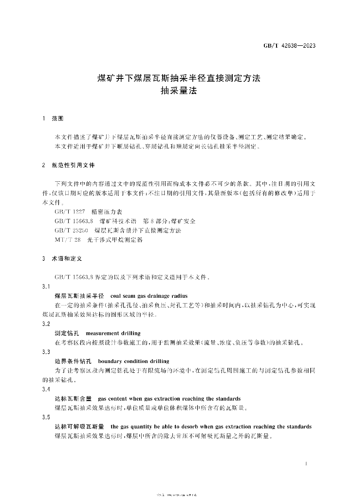 GB/T 42638-2023 标准预览