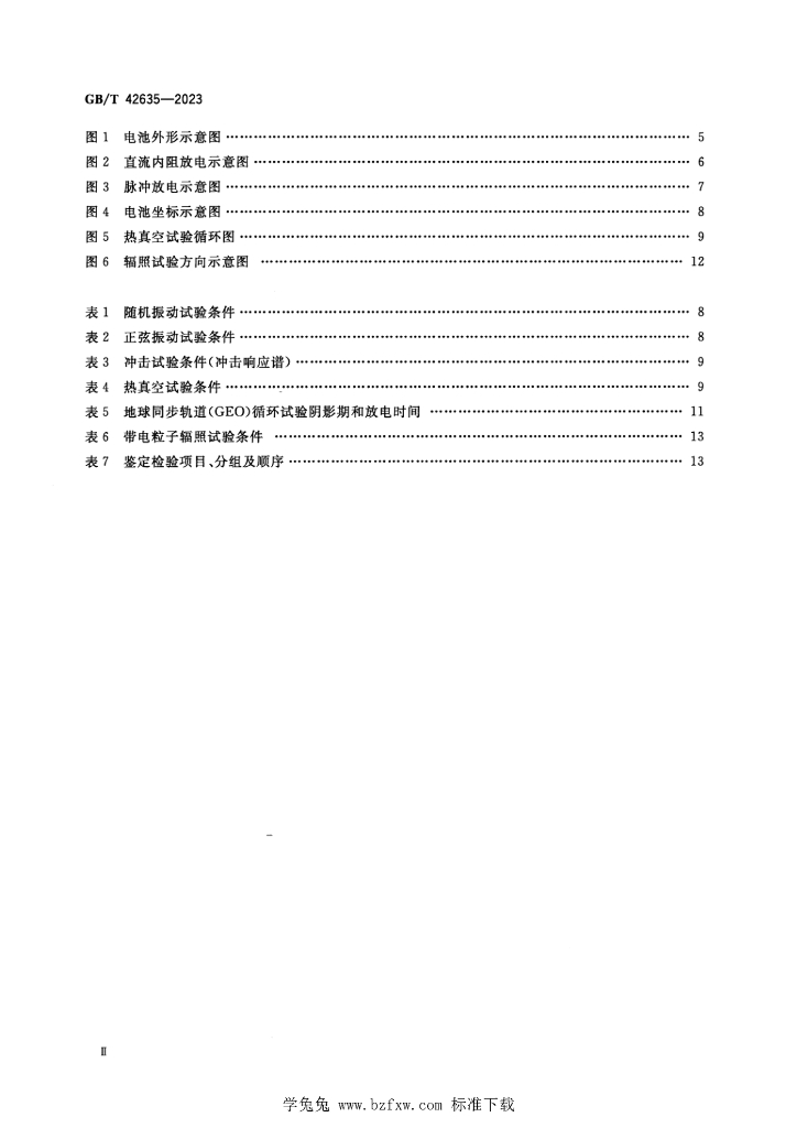GB/T 42635-2023 标准预览