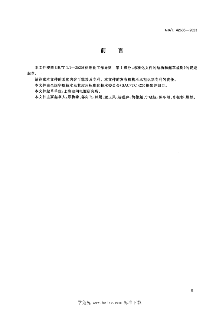 GB/T 42635-2023 标准预览