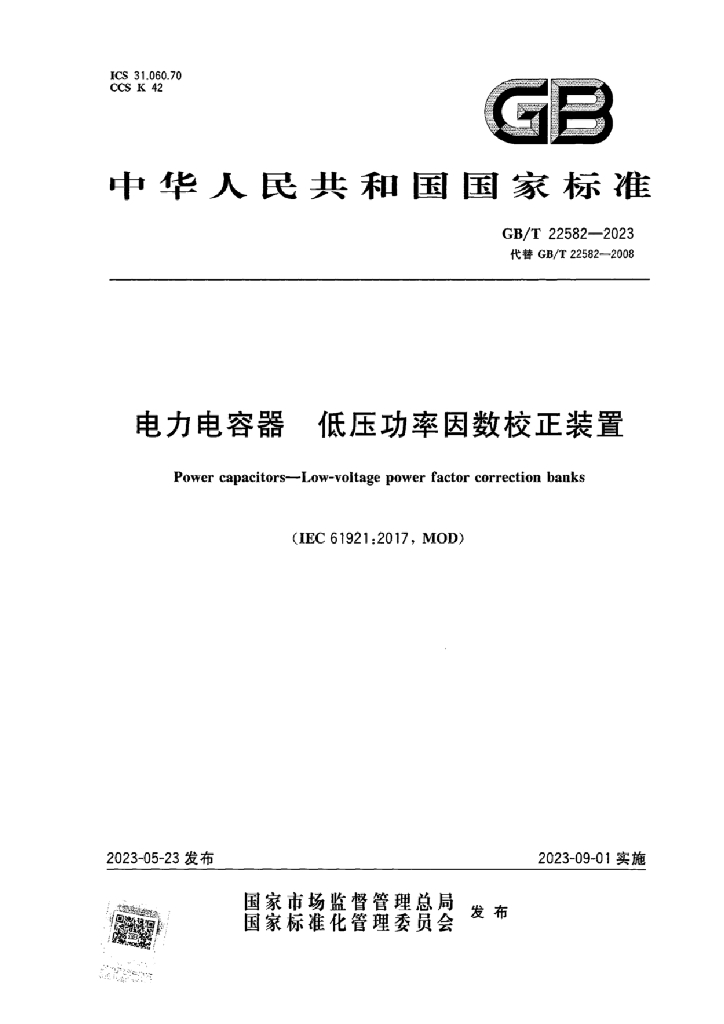 GB/T 22582-2023 标准预览