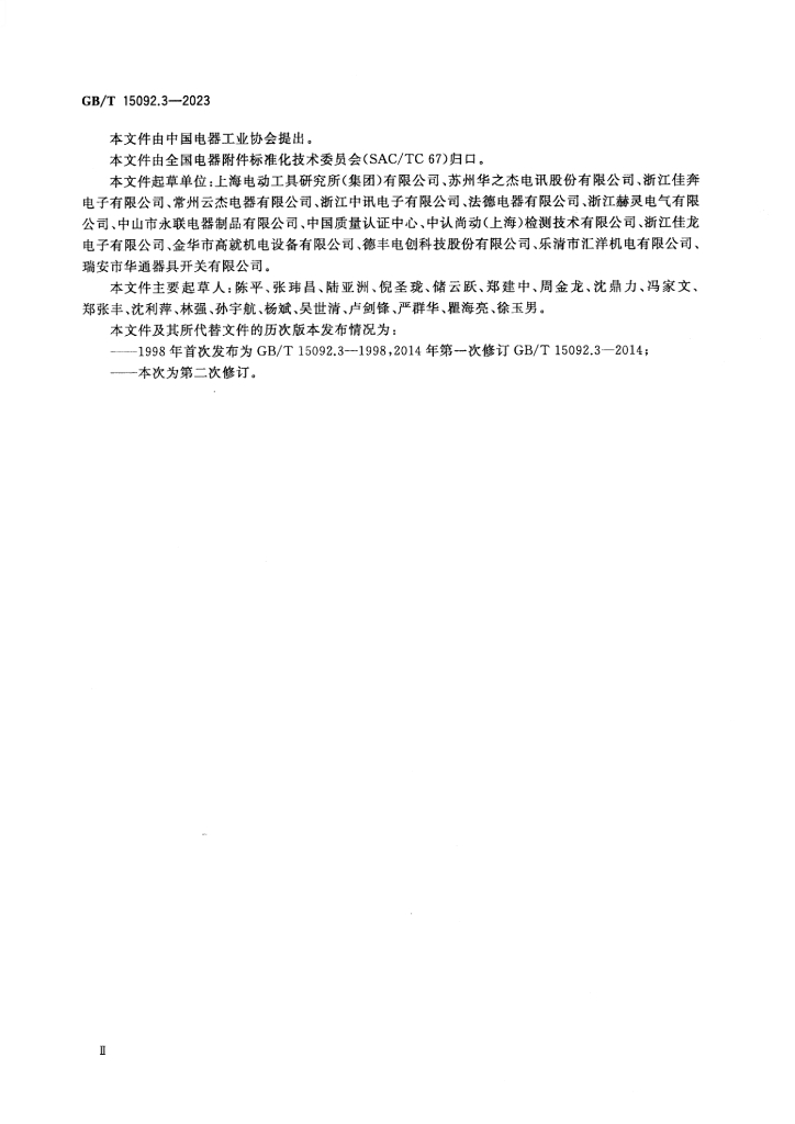 GB/T 15092.3-2023 标准预览