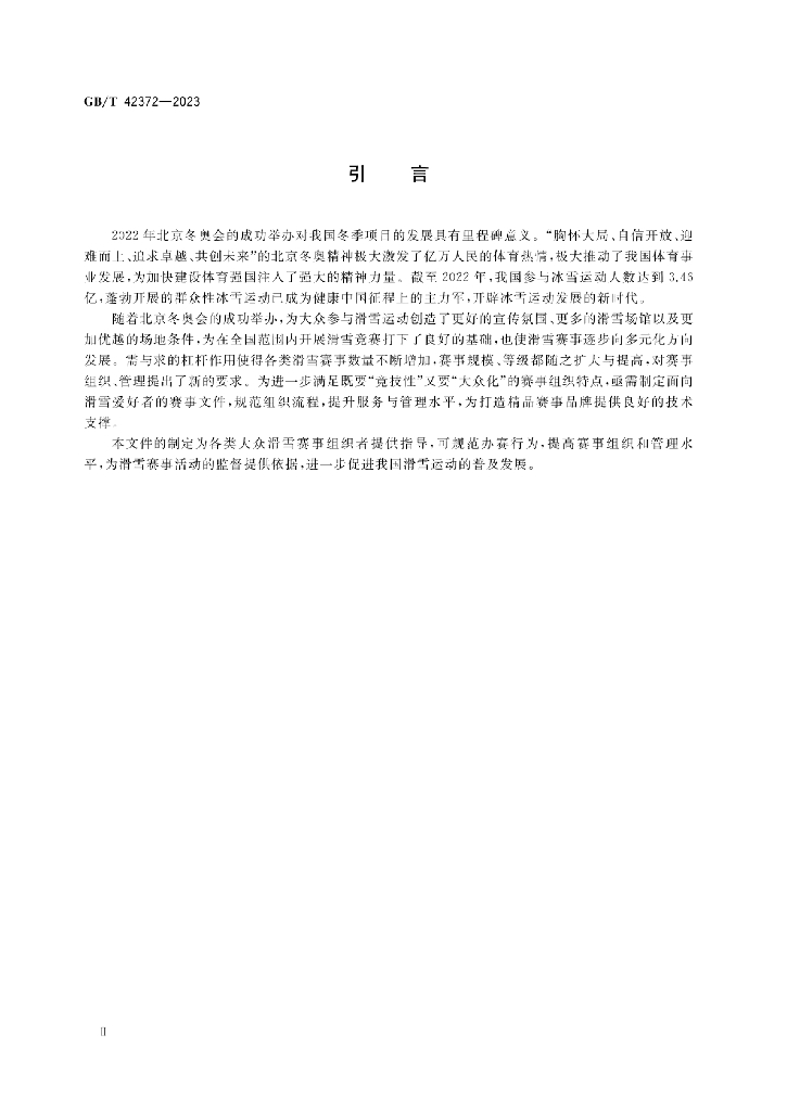 GB/T 42372-2023 标准预览
