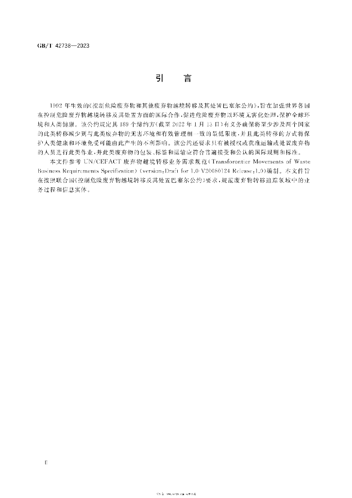 GB/T 42738-2023 标准预览
