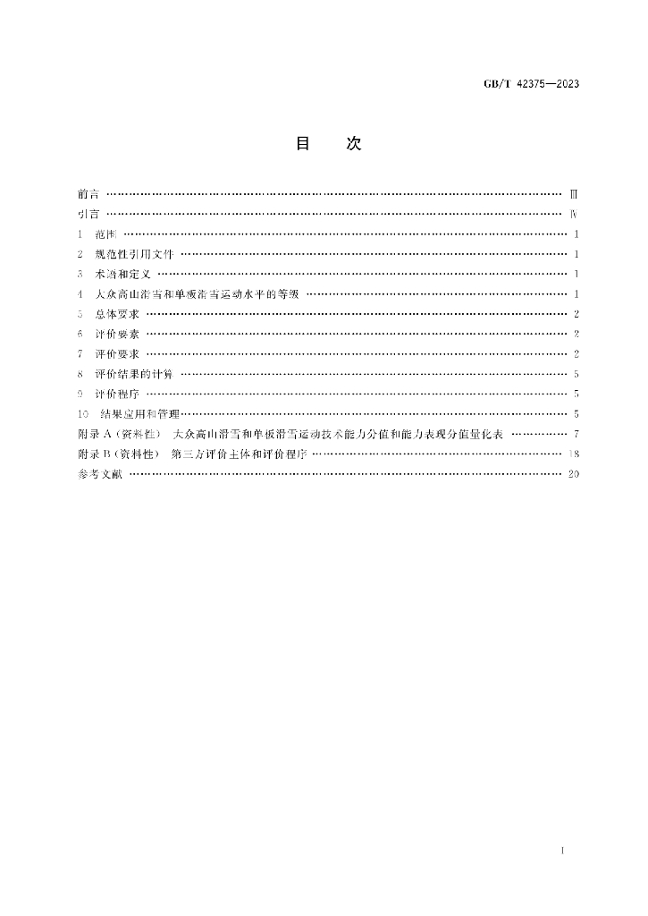 GB/T 42375-2023 标准预览