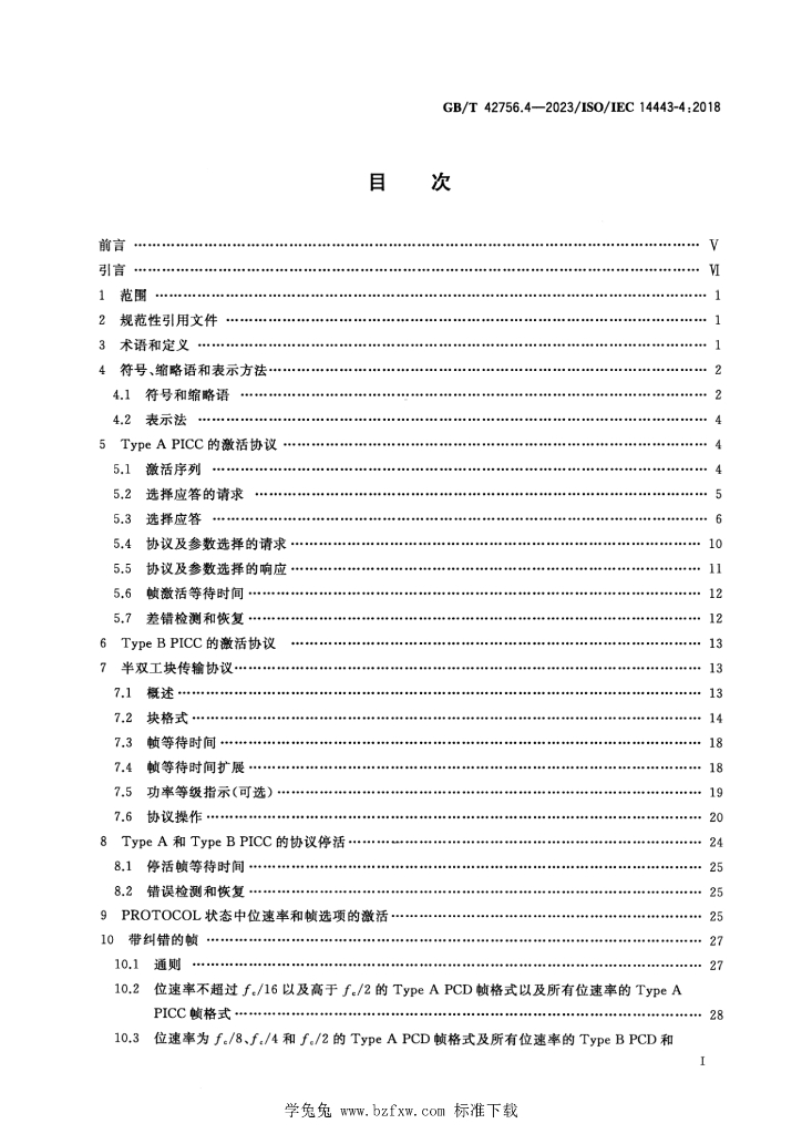 GB/T 42756.4-2023 标准预览