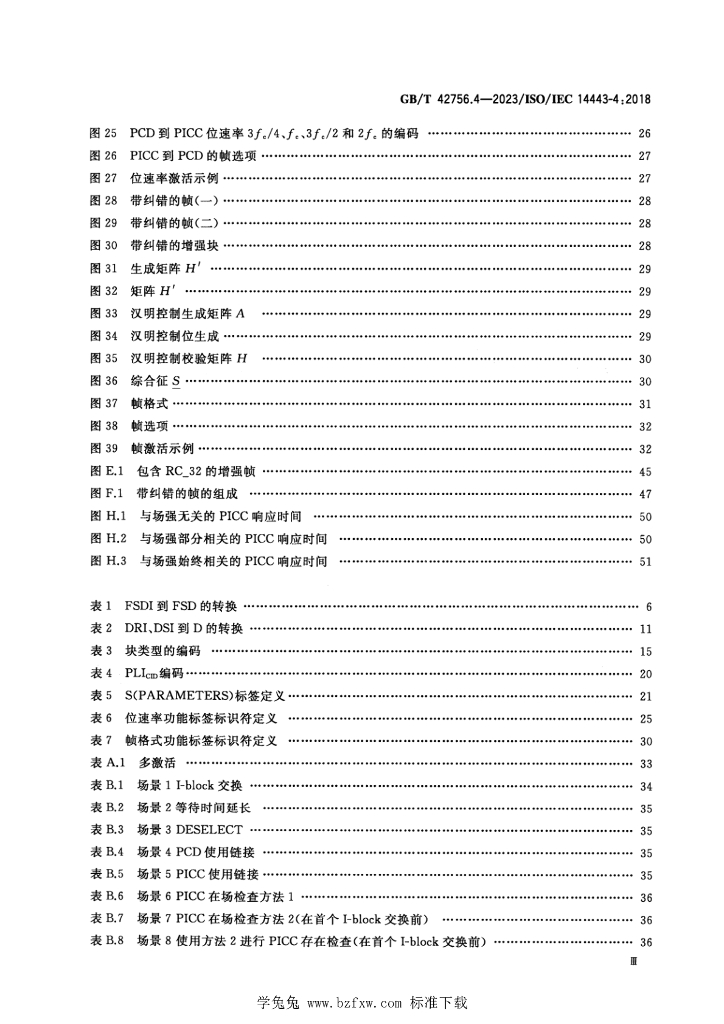 GB/T 42756.4-2023 标准预览