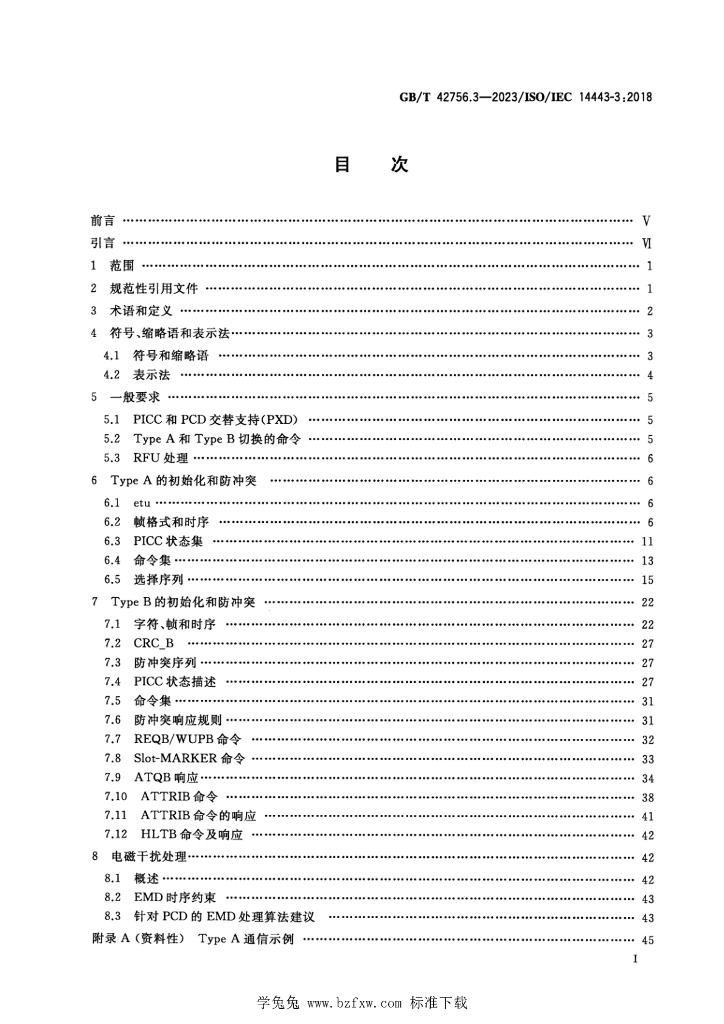 GB/T 42756.3-2023 标准预览