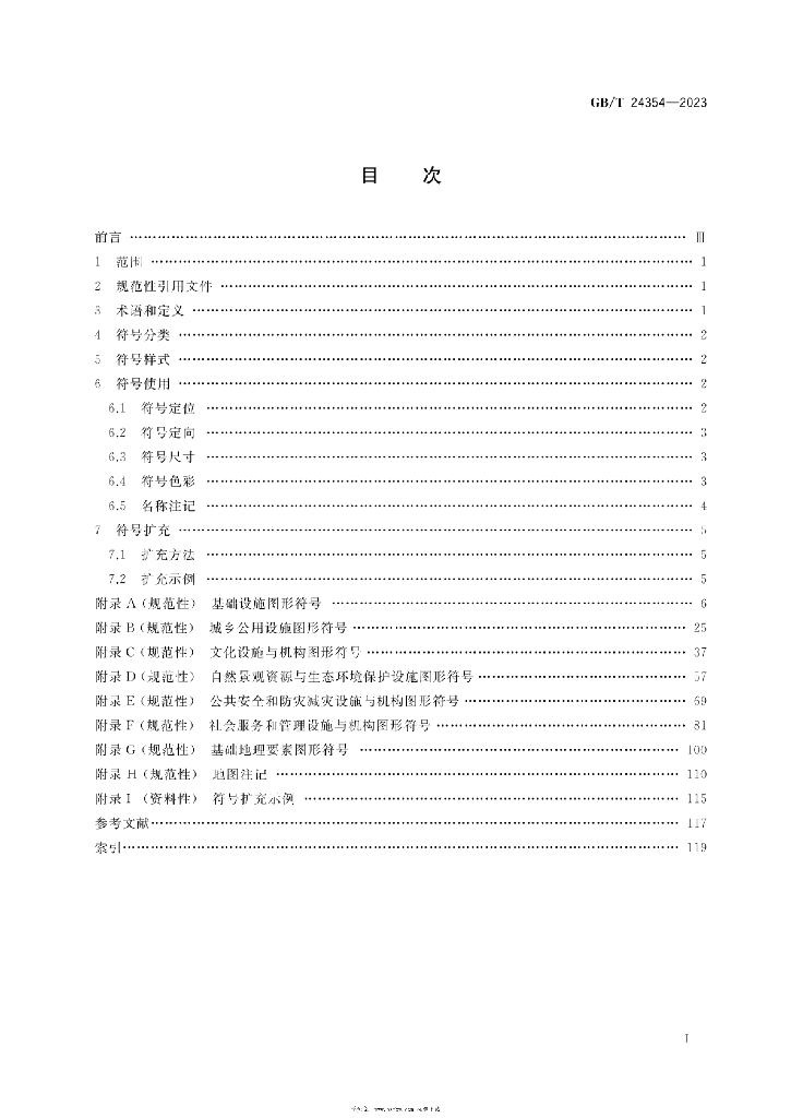 GB/T 24354-2023 标准预览