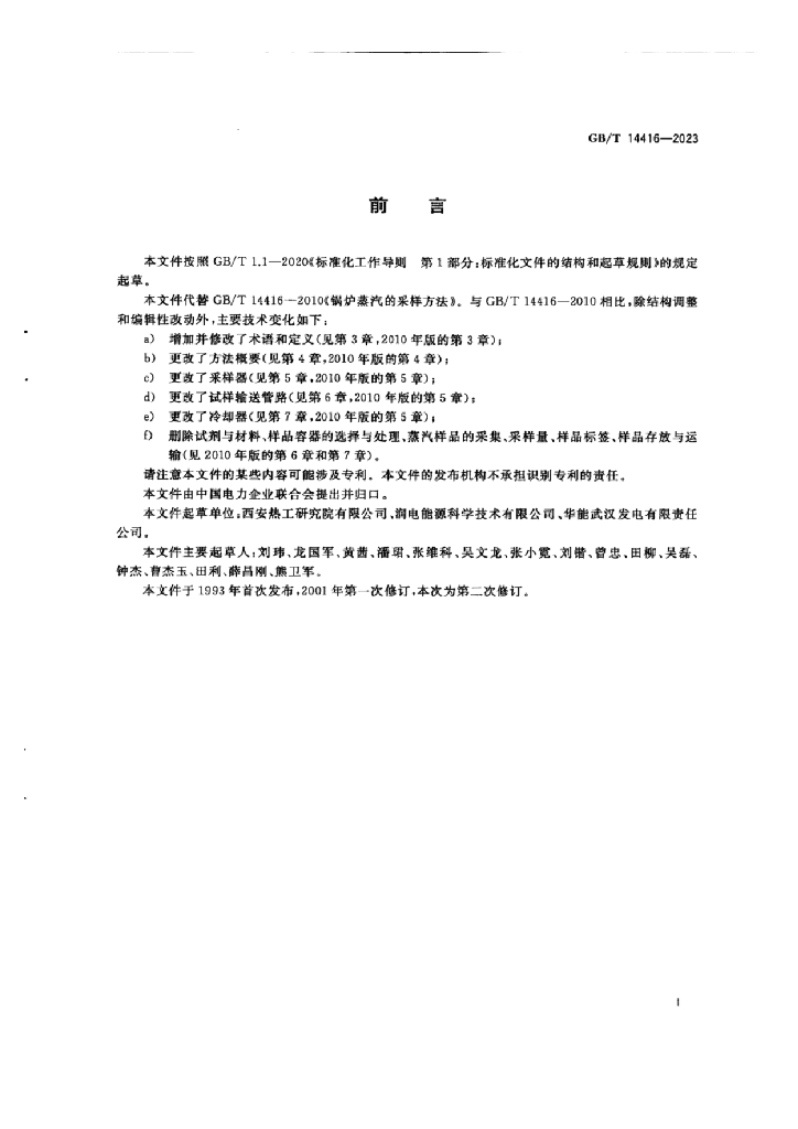 GB/T 14416-2023 标准预览