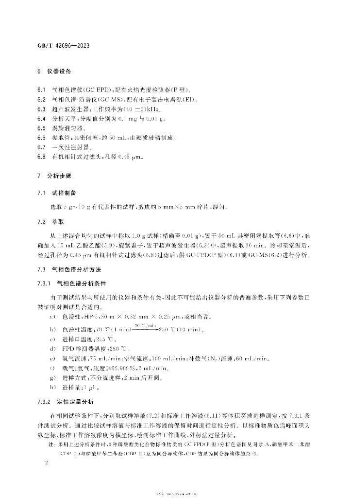 GB/T 42696-2023 标准预览