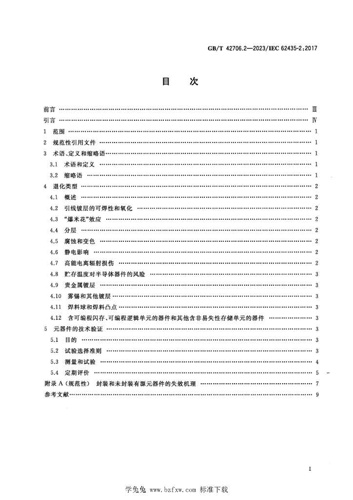 GB/T 42706.2-2023 标准预览