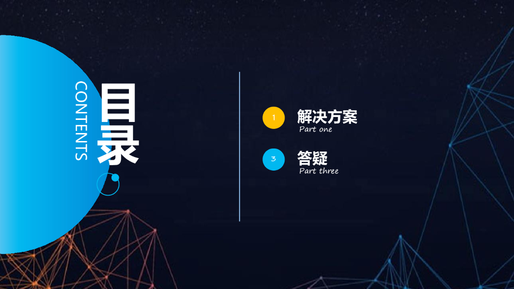 智慧校园解决方案_第2页