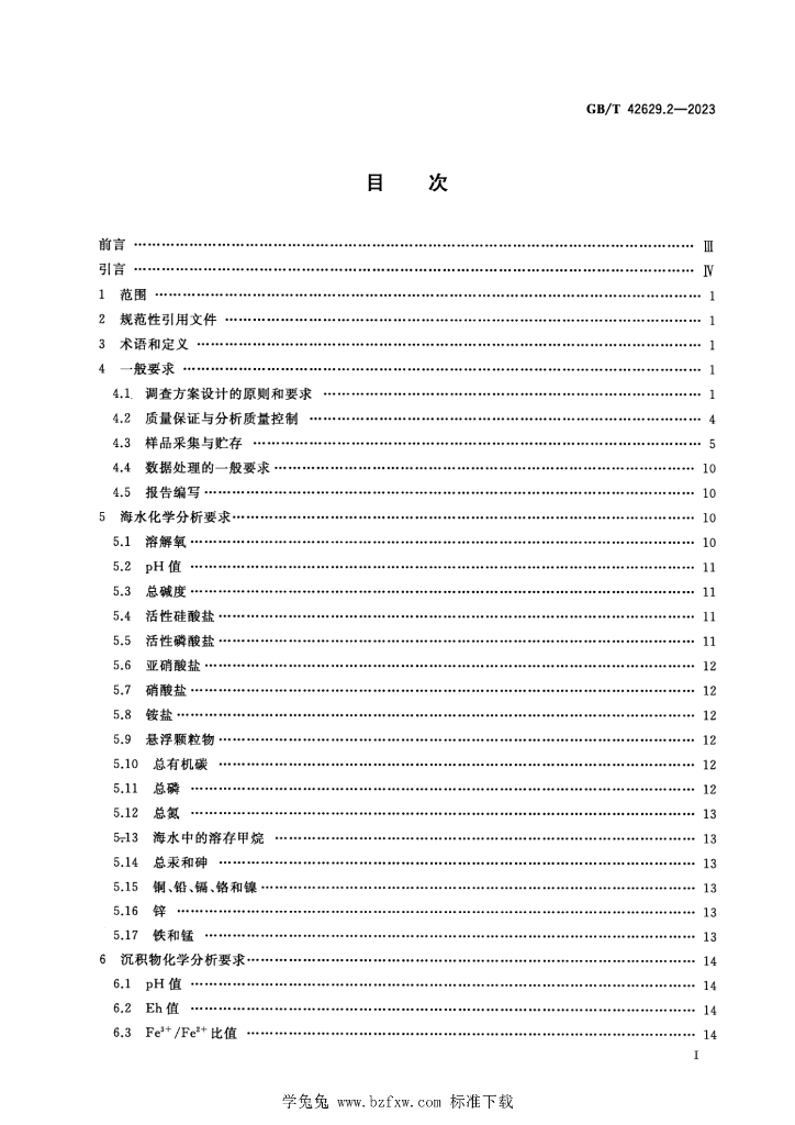 GB/T 42629.2-2023 标准预览