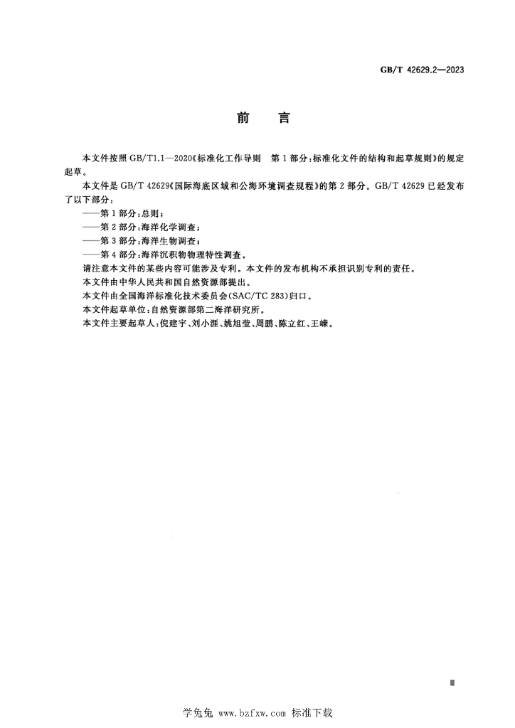 GB/T 42629.2-2023 标准预览