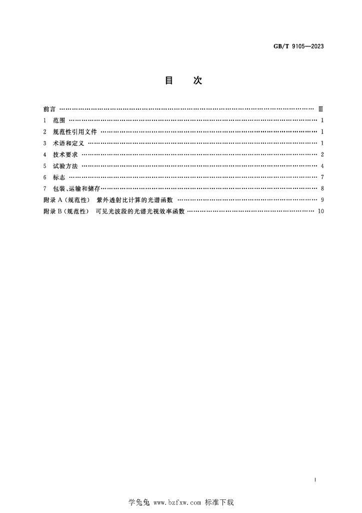 GB/T 9105-2023 标准预览