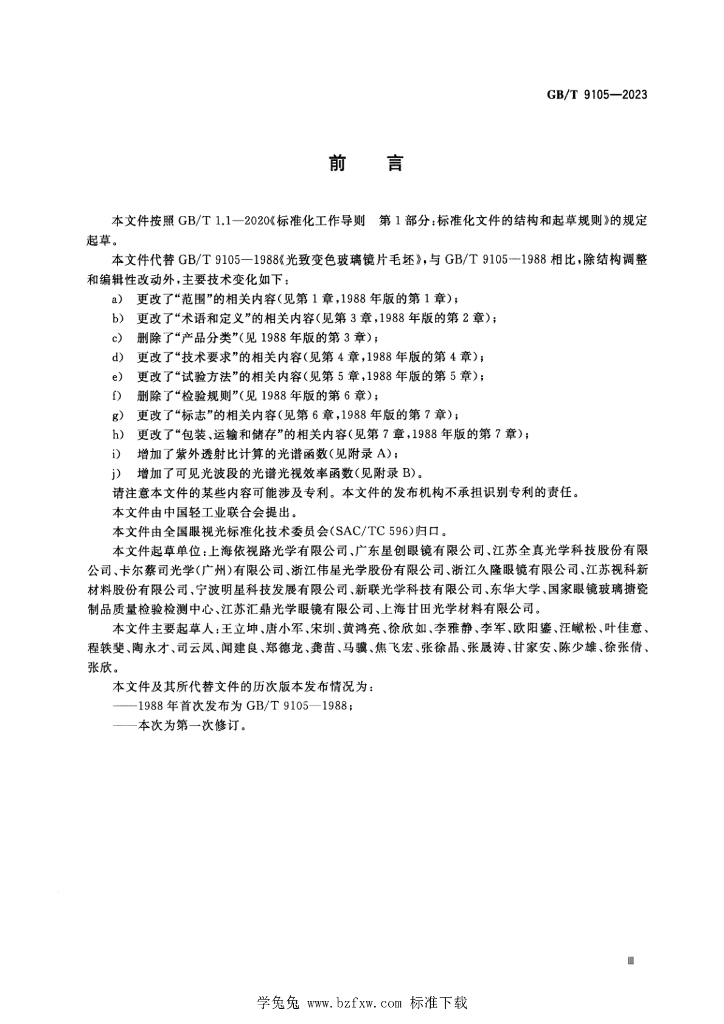GB/T 9105-2023 标准预览