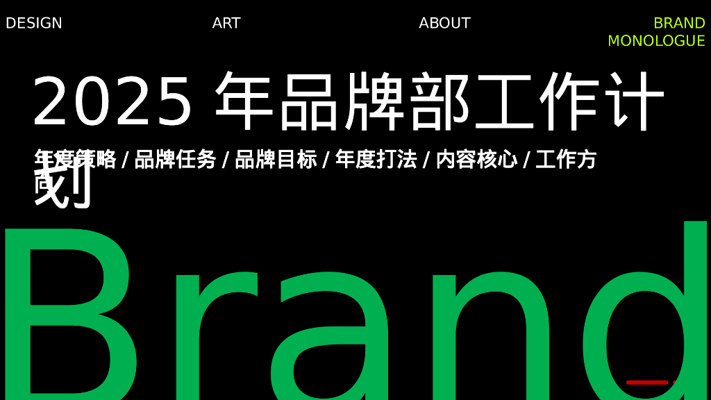 2025年品牌运营部工作计划方案