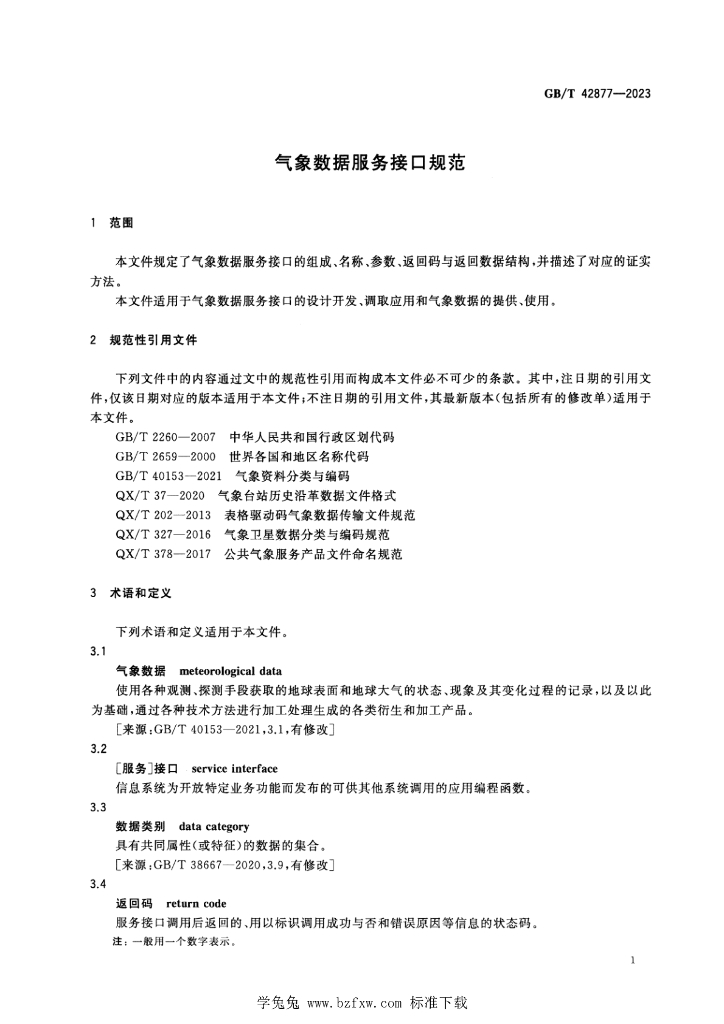 GB/T 42877-2023 标准预览